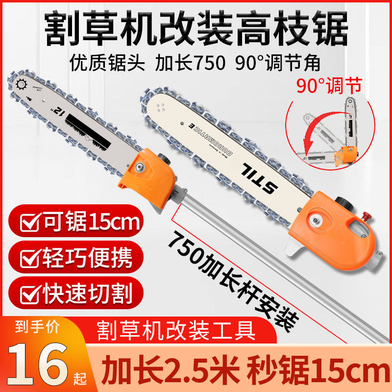 高枝锯头高枝油锯伐木锯头总成多功能割草机改装园林高空修剪汽油,农机/农具/农膜,割灌机/割草机/油锯,淘宝优惠券,粉丝福利购,淘宝优惠卷