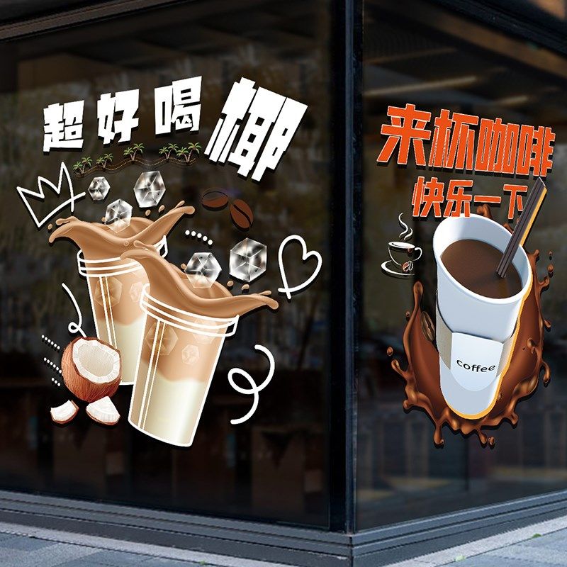 咖啡店装饰贴画冷饮奶茶甜品店铺冰咖啡西餐厅橱窗玻璃门静电贴纸,家居饰品,软装墙贴,淘宝优惠券,粉丝福利购,淘宝优惠卷