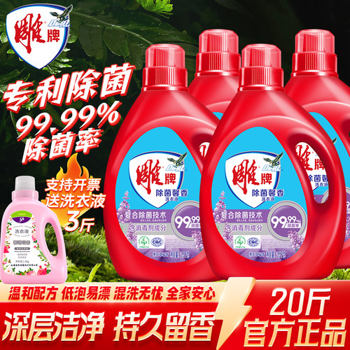 雕牌除菌馨香洗衣液家用正品批发