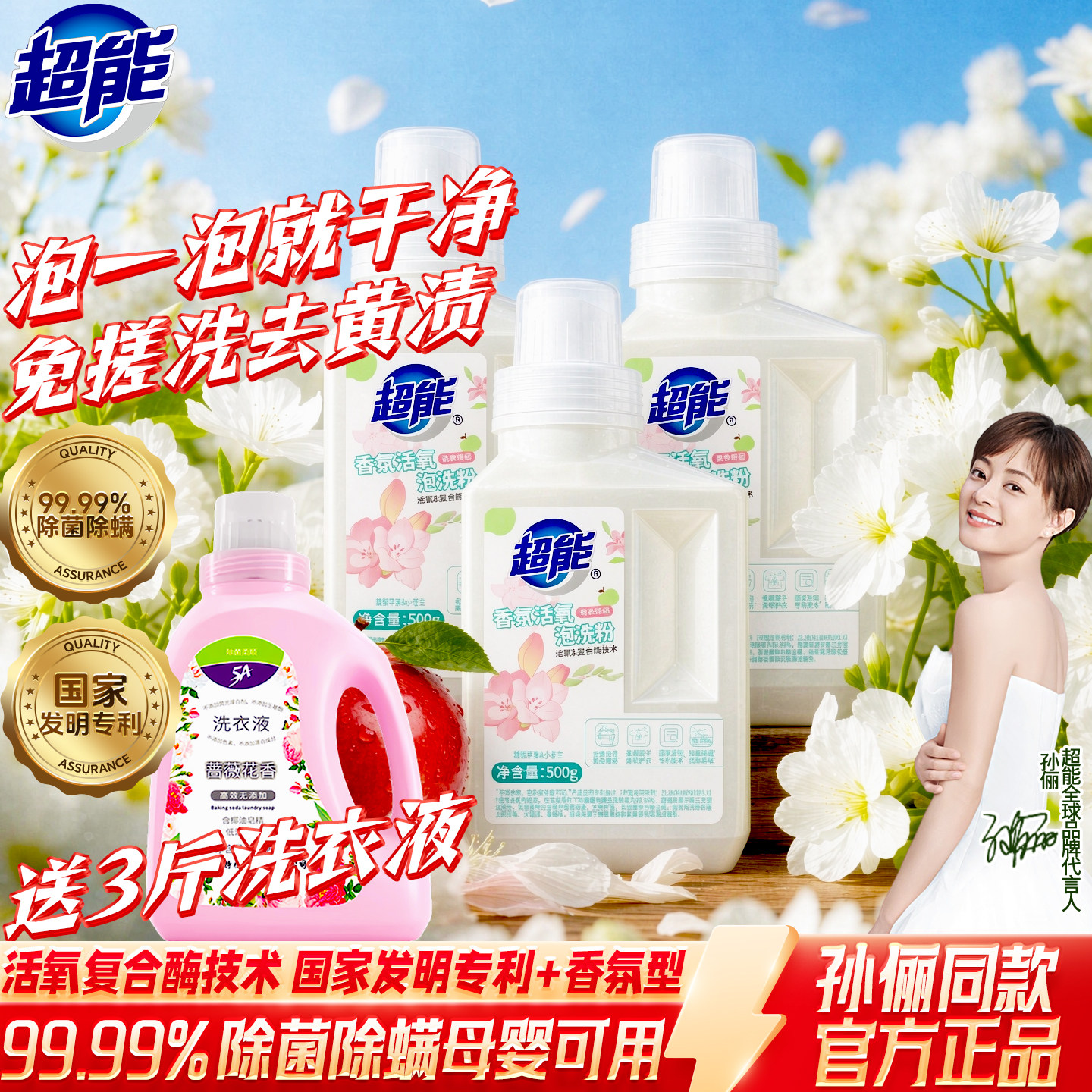 超能爆炸盐香氛活氧泡洗粉500g去黄增白去渍除菌除螨母婴可用留香