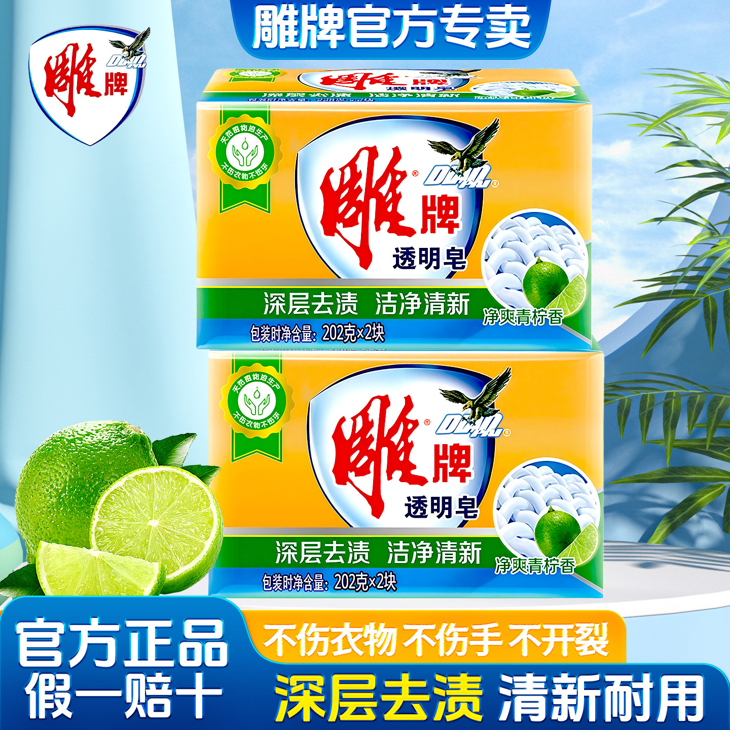 【粉丝专享】雕牌透明皂102g×10块深层去污渍家用不伤手洗衣肥皂