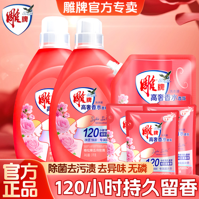 雕牌高奢香水香氛洗衣液3kg正品