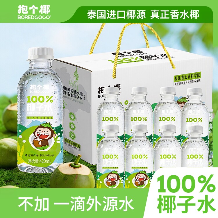 抱个椰泰国椰源饮料420ml瓶装椰子汁电解质水进口椰源香水椰椰源