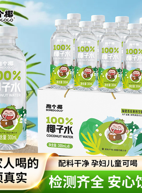 711便利店同款椰青100%椰子水泰国香水椰源孕妇可喝椰汁水NFC饮料