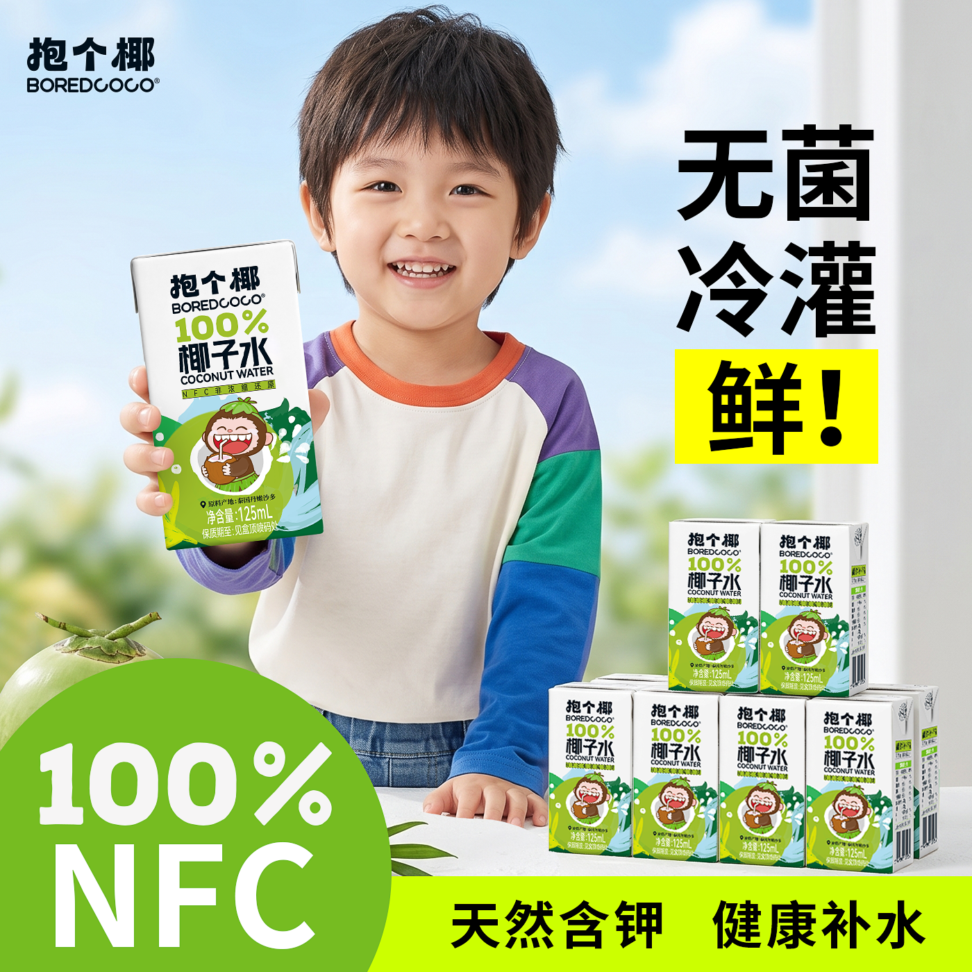 抱个椰100%香水椰子水125ml*8盒装NFC椰子水mini儿童果汁饮料箱
