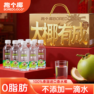 抱个椰100%NFC纯椰子水泰国香水椰电解质果汁饮料孕妇可喝整箱批