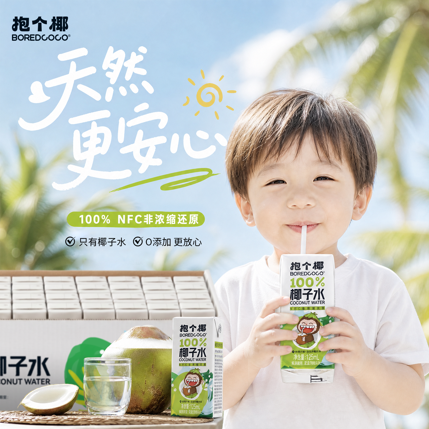 【孕妇儿童可喝】抱个椰香水椰