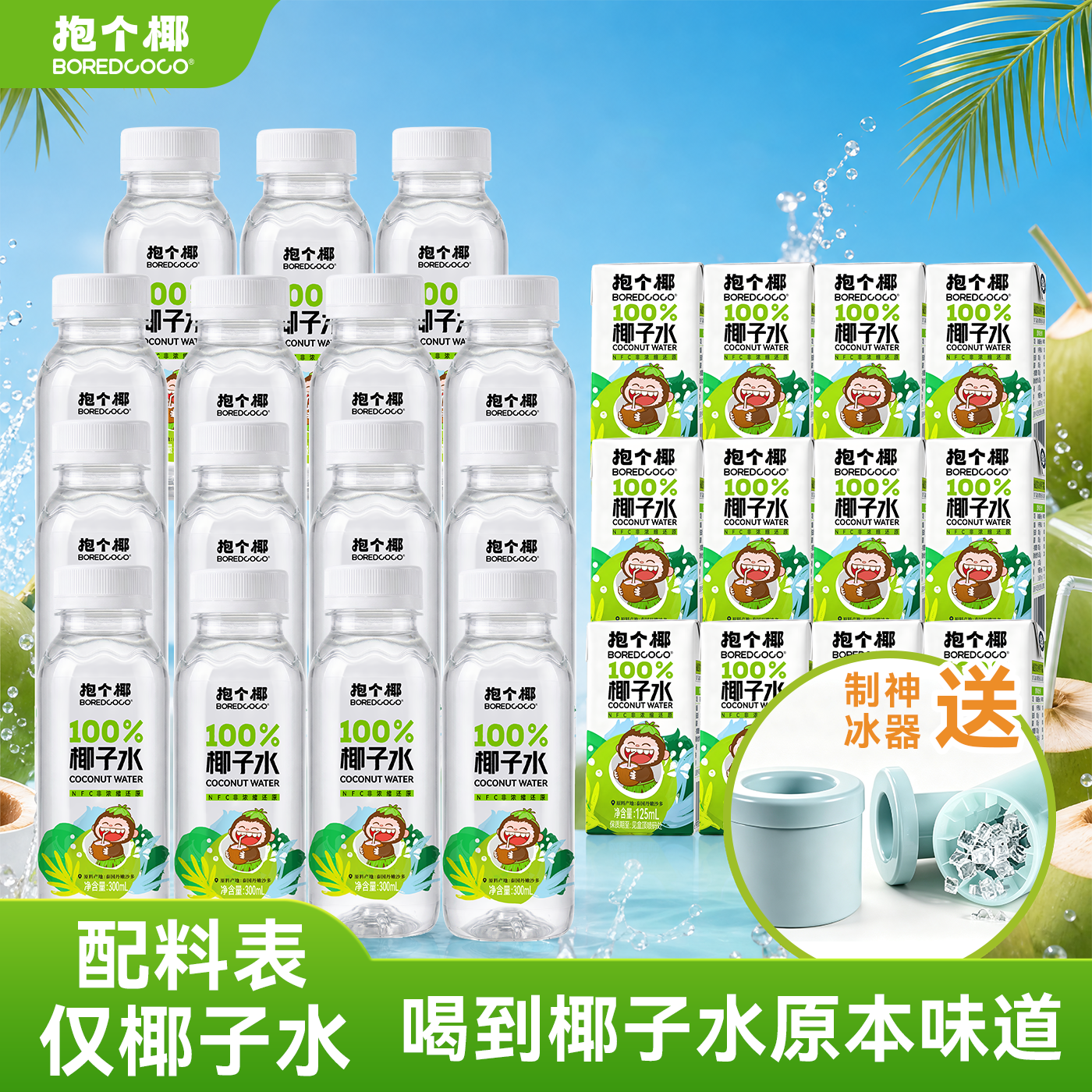 抱个椰100%椰子水大小瓶组合装