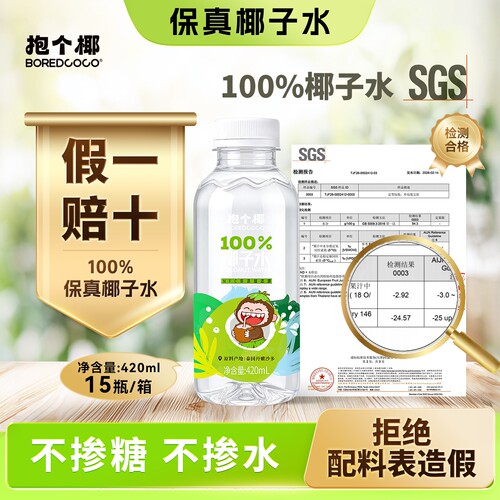 100%椰子水泰国进口香水椰椰源