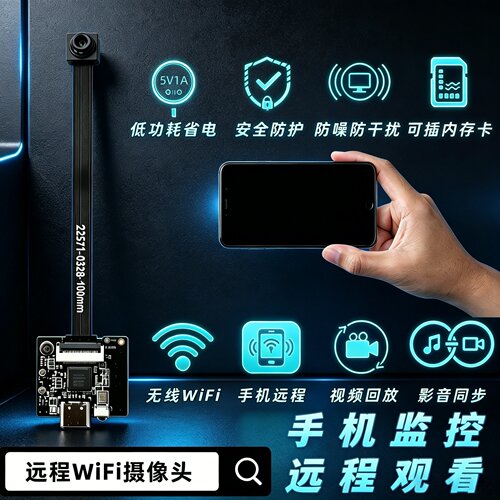 wifi远程监控摄像头WIFI模块