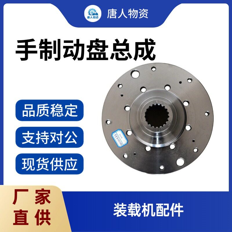 【装载机手制动盘总成】500K变速箱手刹大法兰 徐工铲车配件 批发图片