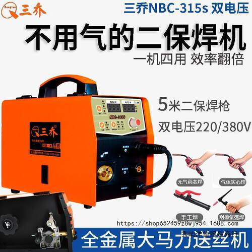 三乔无气二保电焊机NBC-315S双电压工业一体多功能两用氩弧手工焊