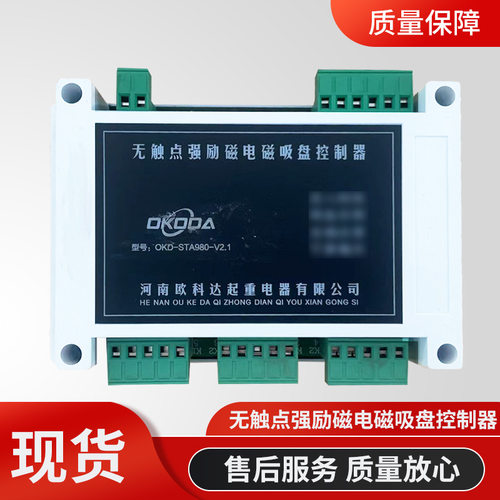 无触点强励磁电磁吸盘控制器OKD_STA980_V2.1电磁吸盘控制柜设备