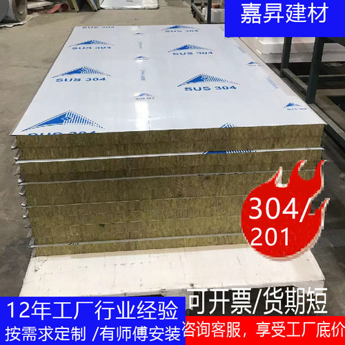 304不锈钢双面彩钢岩棉板201不锈钢夹芯板食品车间吊顶复合防火板