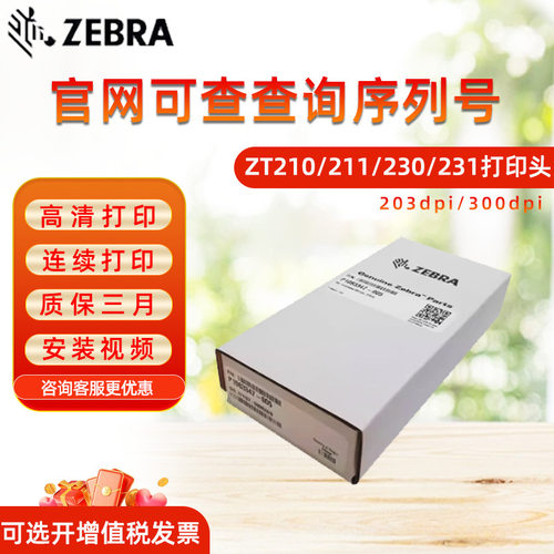全新ZT211CN/ZT231/ZT210/ZT230-203/300DPI点热敏标签打印头包邮