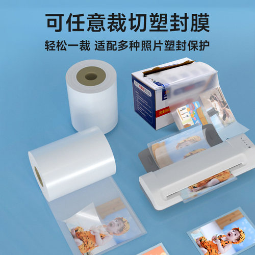 Y千帆可裁切塑封膜A4长条过塑膜过胶膜照片DIY护卡膜画膜长条专用