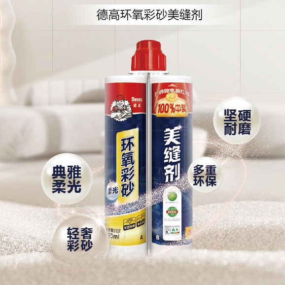 批发德高环氧彩砂美缝剂柔光卫生间瓷砖地砖专用防水美缝胶填缝剂图片