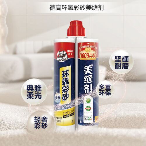 批发德高环氧彩砂美缝剂柔光卫生间瓷砖地砖专用防水美缝胶填缝剂