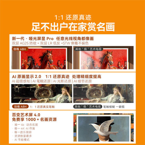 渠道专属 创维75A8H 75英寸Miniled壁纸电视3072分区3.9cm超薄357
