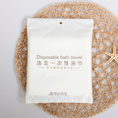 洁玉柔软吸水不掉毛男女通用植物纤维一次性旅行酒店专用绵柔浴巾