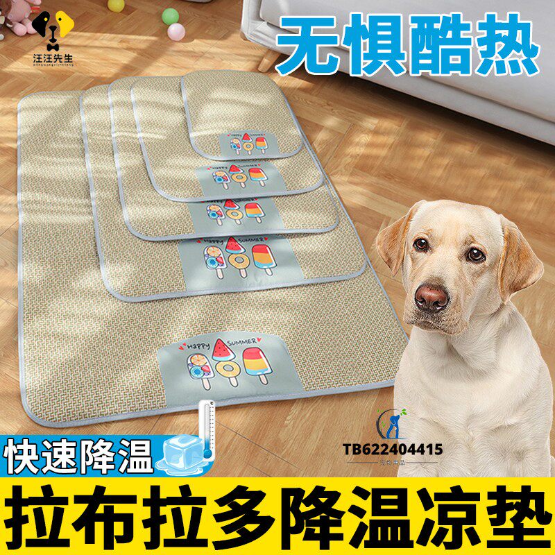 拉布拉多专用狗窝睡垫宠物降温冰垫凉席耐咬垫子大型犬凉垫咬不烂