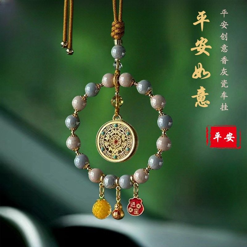 高档香灰瓷汽车挂件五福临门车内吊饰好事发生平安车载后视镜吊坠