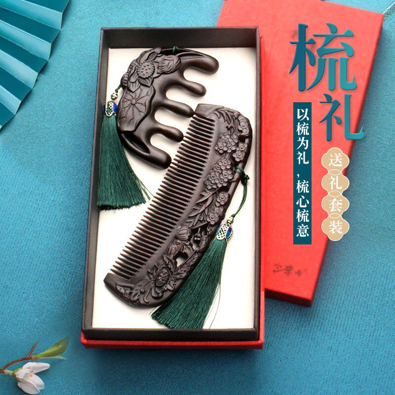 定制刻字天然黑檀香木雕刻按摩头皮部经络梳子粗细齿梳镜礼盒套装