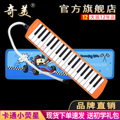 奇美小荧星口风琴36键中小学生用课堂教学初学者儿童吹管口风琴