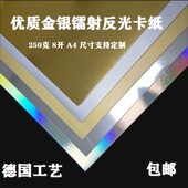 金银卡纸白底镭射彩色闪金摄影背景反光板亚银8开双面手工卡片a3