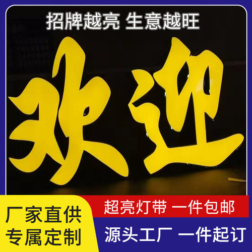 广告招牌定 制发光不锈钢金属字亚克力平面字立体发光字招牌门头
