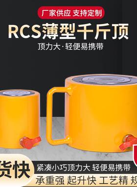 RCS薄型液压千斤顶狭窄空间用液压油缸分离式电动液压千斤顶