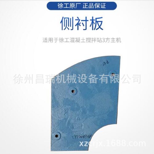 徐工混凝土搅拌站3方主机JS3000.5-5原厂侧衬板277204729配件备件