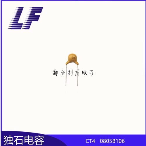 CT4 独石电容 50V106K 10UF 10% 短脚L10 积层电容 环保 系列齐全