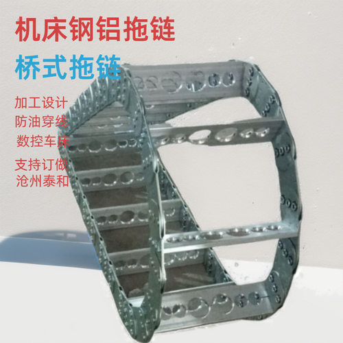 供应机床工程钢铝拖链 TL95ii-250型钢制拖链 打孔钢铝拖链