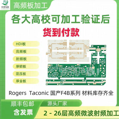 罗杰斯ROGERS RO4350B介质厚度0.762mm介电常数3.48 铜厚1oz厂家