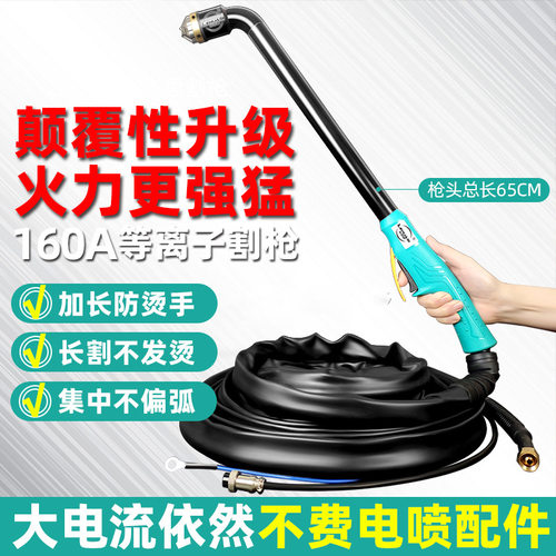 乐华思P160等离子割枪线接触式配件LGK-120加长防烫P80割把线总成