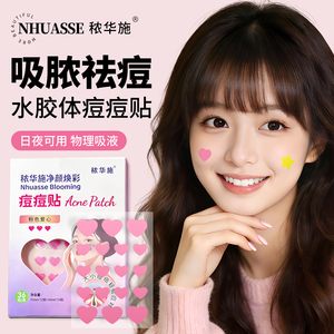 医用型星星痘痘贴吸脓祛痘印