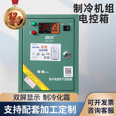 冷库机组电控箱化霜保护