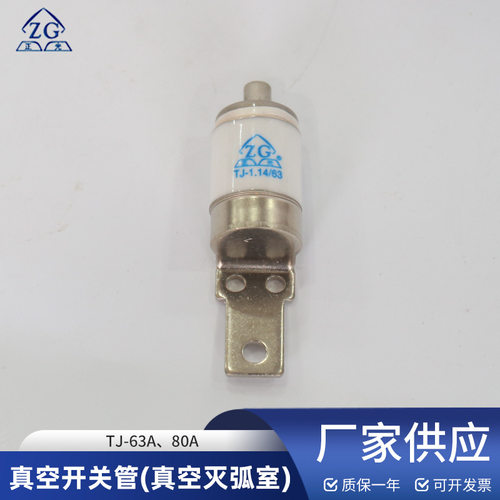 厂家供应真空开关管型号齐全