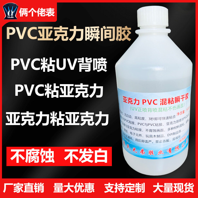 亚克力PVC发泡板UV瞬干胶强力图片