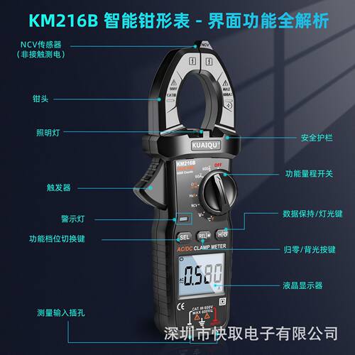 KUAIQU万用表KM216B钳型表600V测试直流交流表600A电流测试表