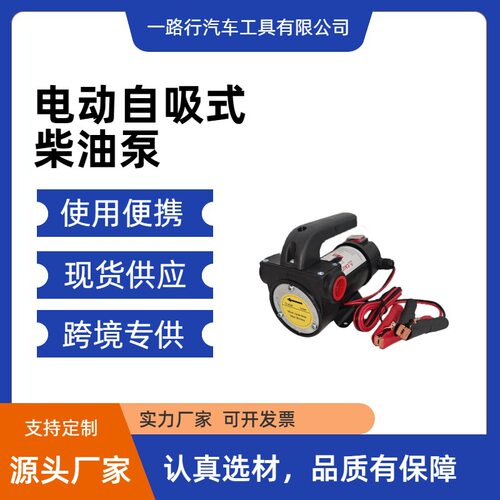 200W直流电动自吸抽油泵家用