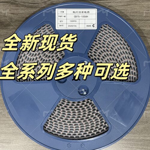贴片功率电感CD75多规格
