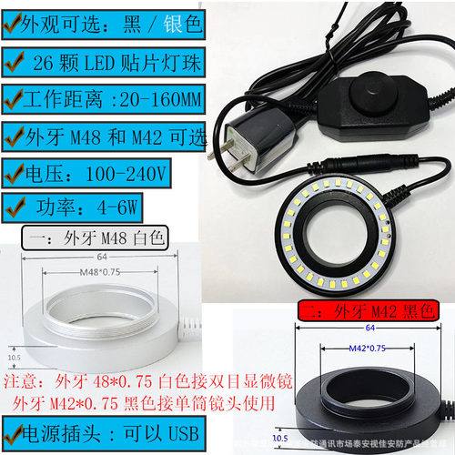 LED灯外牙48MM M42*0.75配双目显微镜使用10A单筒镜头ML15内牙28