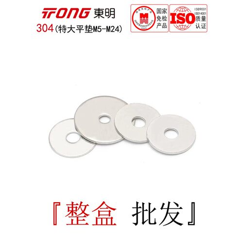 GB5287东明304不锈钢平垫特大C级垫片加大边圆形垫圈介子M5-M24全