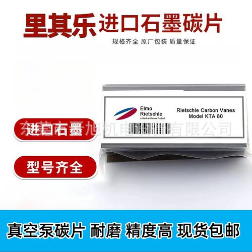 里其乐Rietschle真空泵旋片叶片碳片用于里其乐vc50和vc75碳晶片