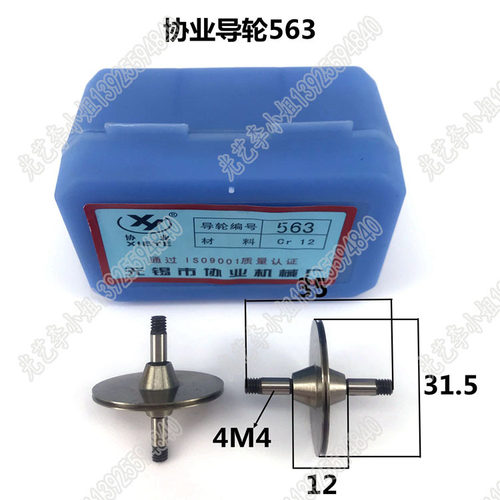 563协业导轮 31.5*35锥双 线切割协业导轮029c 协业563 30元/对