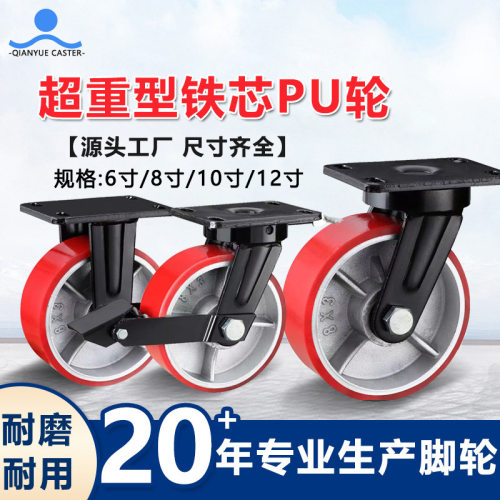 6寸8寸10寸12寸重型设备耐磨定向轮子万向刹车轮超重型铁芯PU脚轮