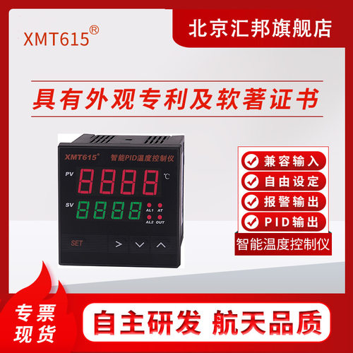 含税价 XMT615牌智能PID温度控制仪/控制器/报警SSR熔喷布挤出机