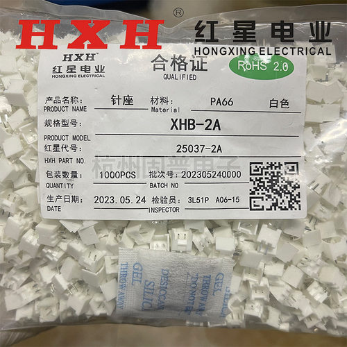HXH红星 接插件25037 XHB-2A-3A-4A-5A-6A-7A-8A-9P-10A 带锁扣